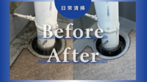 年明けの日常清掃の様子をお届けします｜丁寧な日常清掃で毎日気持ちよく！